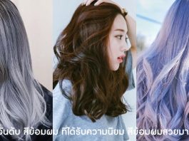 สีย้อมผม