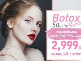 Botox-รีวิว-กทม